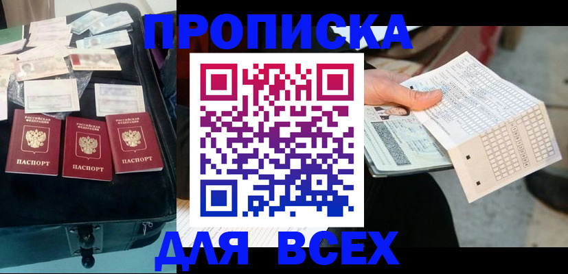 купить прописку в Костроме